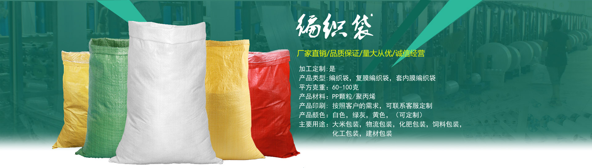 编织袋产品说明